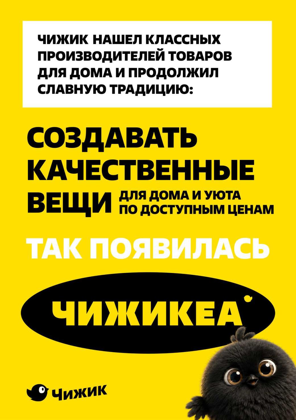ЧИЖИКЕА — качественные товары для дома